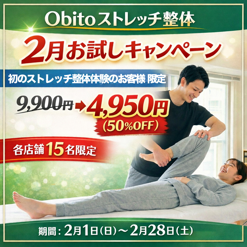 お試しキャンペーン