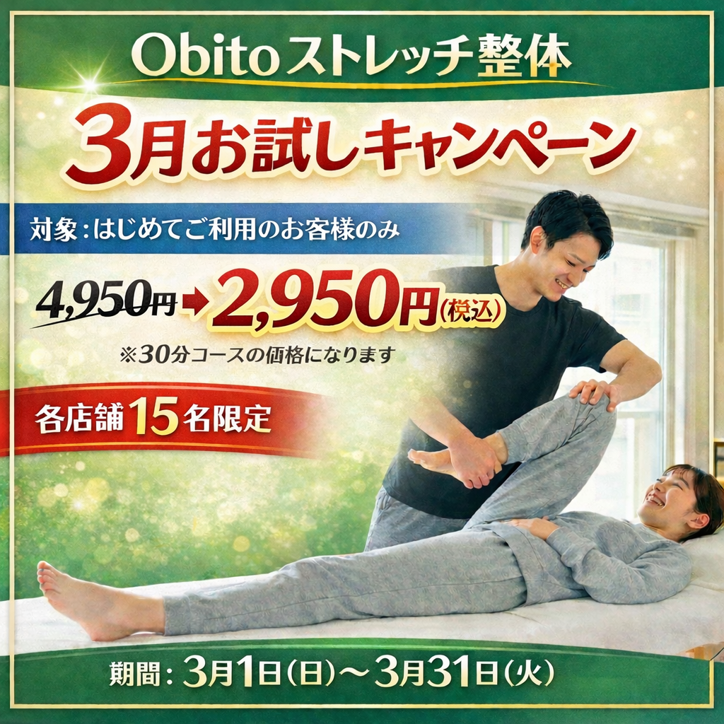 3月お試しキャンペーン